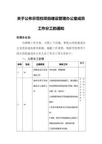 9.关于公布示范校项目建设管理办公室成员工作分工的通知