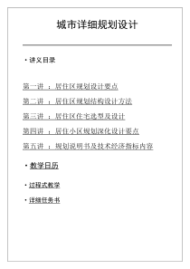 55居住区规划原理的课件和复习题答案