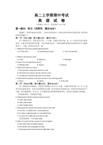 高二上学期期中考试英语试卷及答案(一)