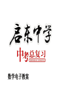 2015届中考专题复习课件：专题9：线段、角、相交线与平行线1(共29张PPT)