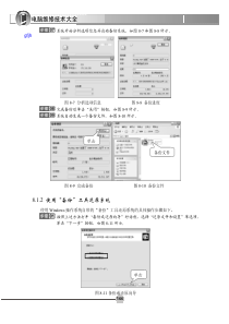 电脑维修技术大全之4