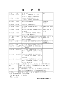 电脑维修报价单