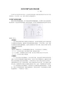 未来写字楼产品的分类及发展