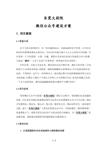 东莞大剧院微信公众号建设方案