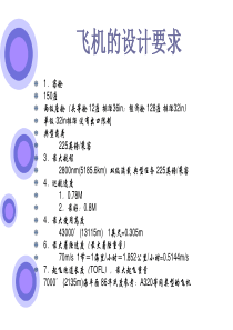 飞行器总体设计最终版