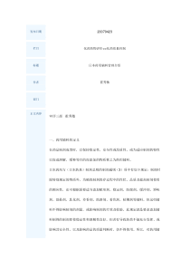 日本药用辅料管理介绍