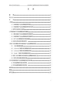 本科论文河南房地产品牌建设误区及对策