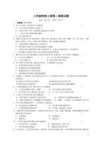 八年级物理上册第二章测试题及答案