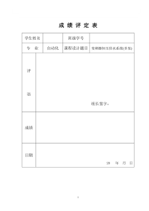 变频器恒压供水系统(多泵)课程设计