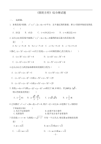 圆的方程综合测试题