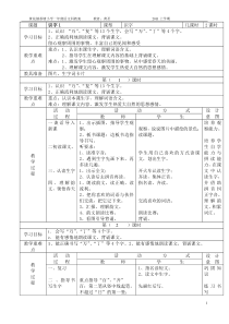 小学一年级语文下册全册电子教案【表格式】