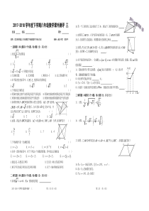 2017-2018年下学期八年级数学课外测评-三-(新人教版.无答案)