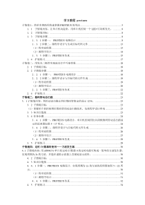 最新简单实例掌握PROTEUS速成