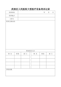 6.9.5.1大型医疗设备培训记录