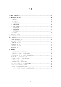 节能减排规划参考文本