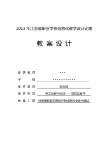 接触器联锁正反转控制线路的安装与调试教案