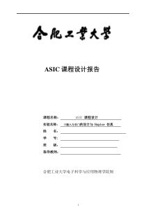 ASIC-课程设计报告-三输入与非门的设计与-Hspice-仿真