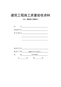 江苏省-建筑工程施工质量验收资料-GJ废铁