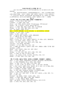 TOEFL核心词汇21天突破(完整版)