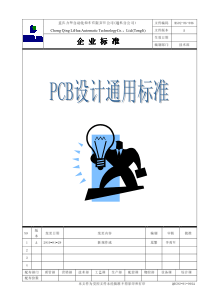 MS02-06-006PCB通用设计标准