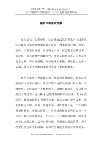 福怡公寓策划方案(doc25页)