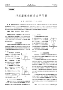 巧用摩擦角解决力学问题