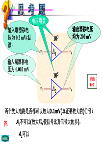 差分放大电路