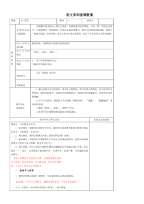 三语下册8、12、14教学设计有设计意图