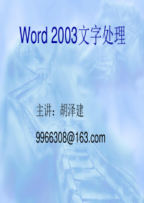 最新WORD教程下载