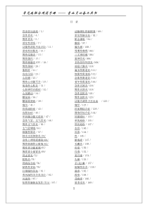 《常见病联合用药手册》