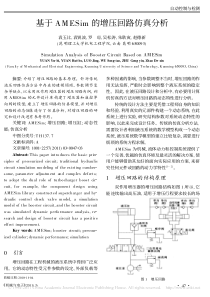 基于AMESim的增压回路仿真分析