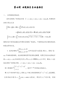 空间曲线的参数化