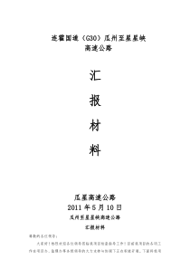 质检站检查汇报材料