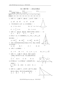 北师大版九年级数学上第一二单元测试题