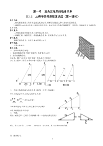 北师大版九年级数学下册全套教案