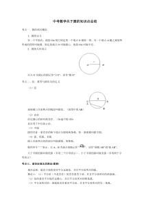 初中圆的知识点总结