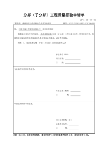 分部工程质量检验评定表