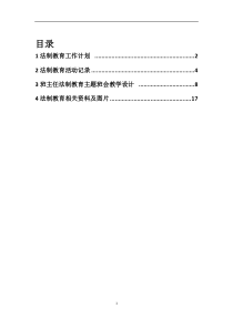 学校法制教育整套资料