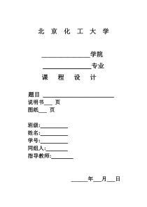 β数显式测量电路课程设计