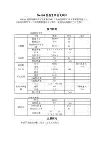 Φ6000圆盘造球机图纸资料