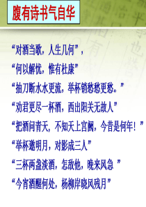 将进酒用PPT1