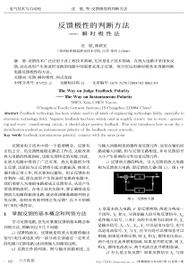 反馈极性的判断方法瞬时极性法