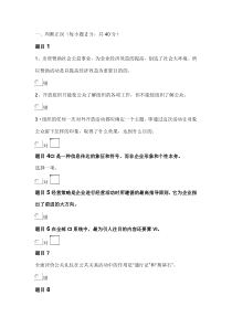 公共关系学形考任务3答案