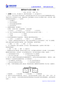 [通用技术]-技术与设计1与2综合练习试题(5)