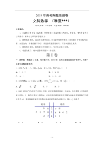 2019年高考数学预测卷