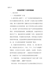 科技成果推广计划申报指南(1)