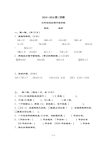 青岛版小学三年级数学下册期中测试题