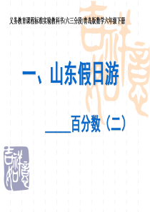 青岛版小学数学六年级下册教材分析