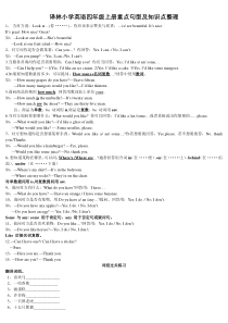 译林小学英语四年级上册重点句型整理