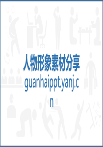 商务人物动作形象扁平化单色ppt矢量图标(颜色可修改)